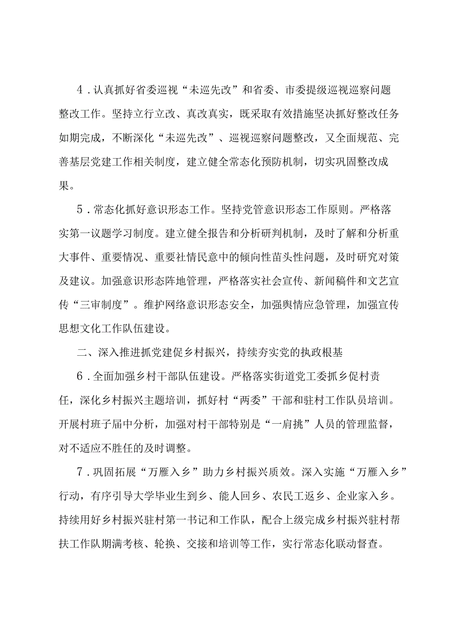 街道2024年度党建工作计划.docx_第2页