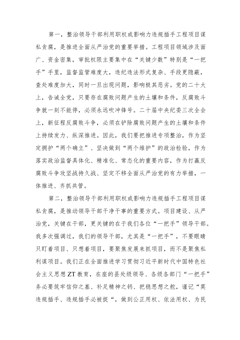 警示教育辅导党课讲稿.docx_第2页