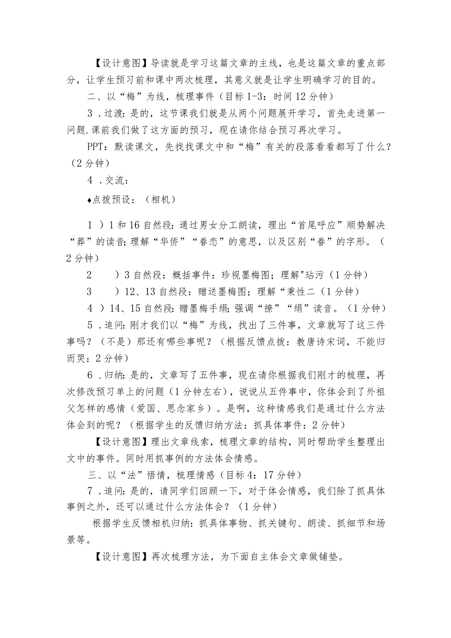 4梅花魂公开课一等奖创新教学设计含预习导学单.docx_第2页