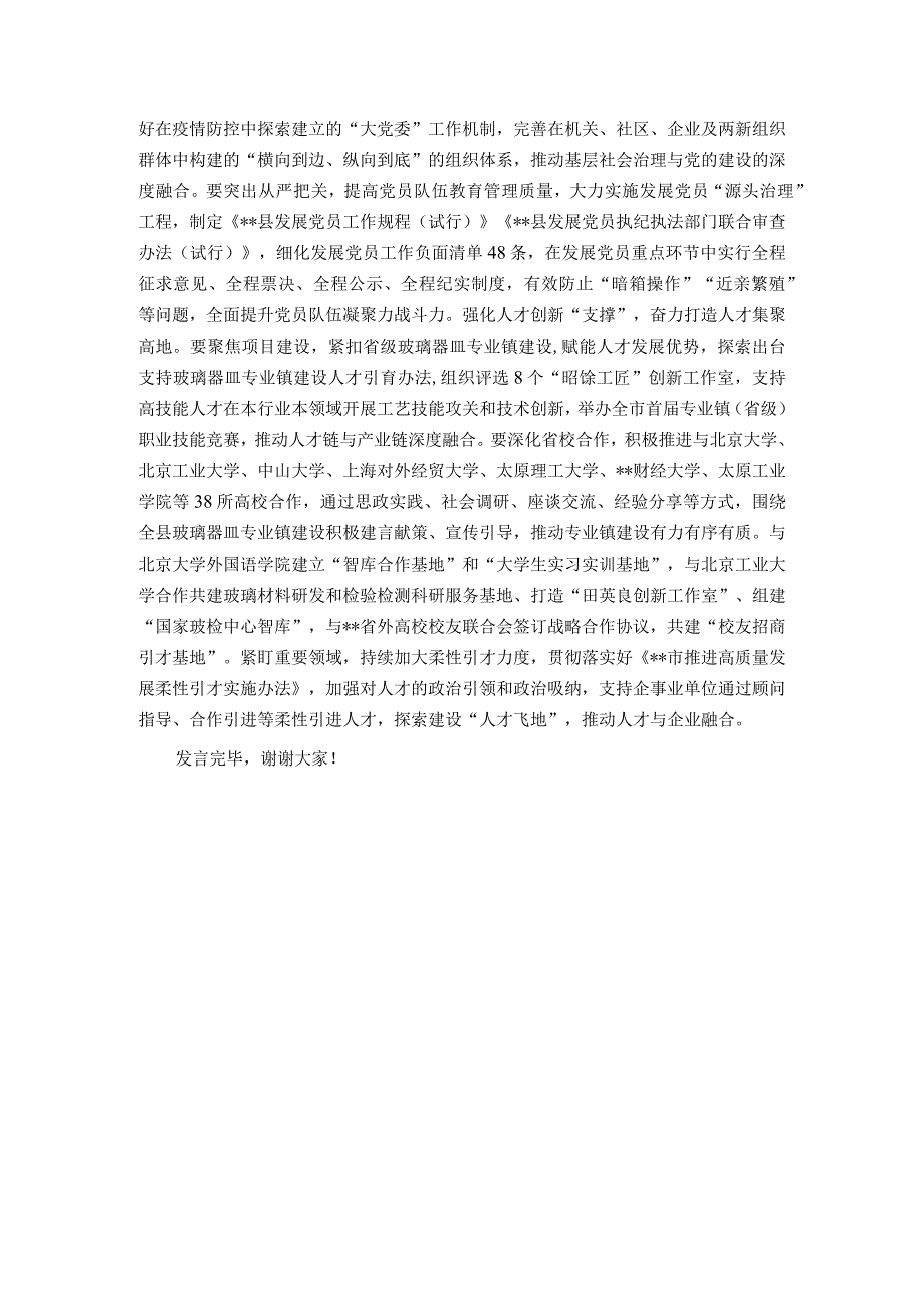 组织部长在2024年县委理论学习中心组第一次集体学习研讨会上的交流发言.docx_第3页