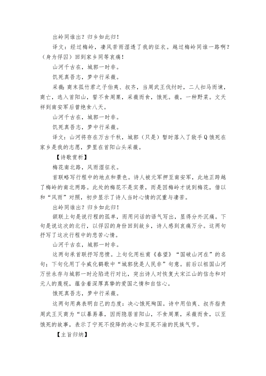 九年级下册第六单元课外古诗词诵读南安军公开课一等奖创新教案.docx_第2页