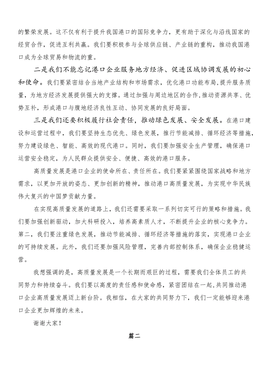 （七篇）2024年度把握国有经济和国有企业高质量发展根本遵循研发言材料、心得体会.docx_第3页