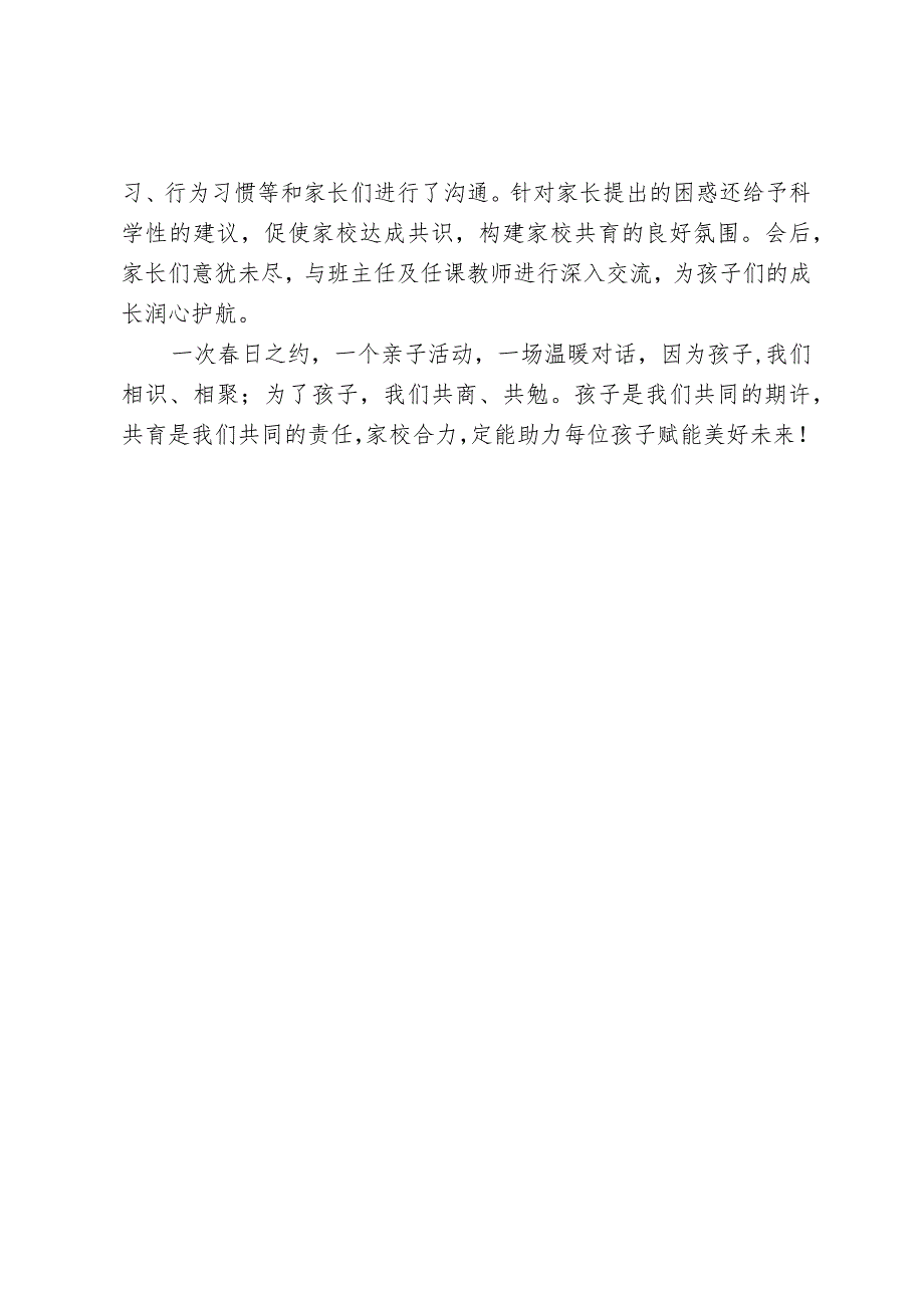 开展家长学校培训活动简报.docx_第2页