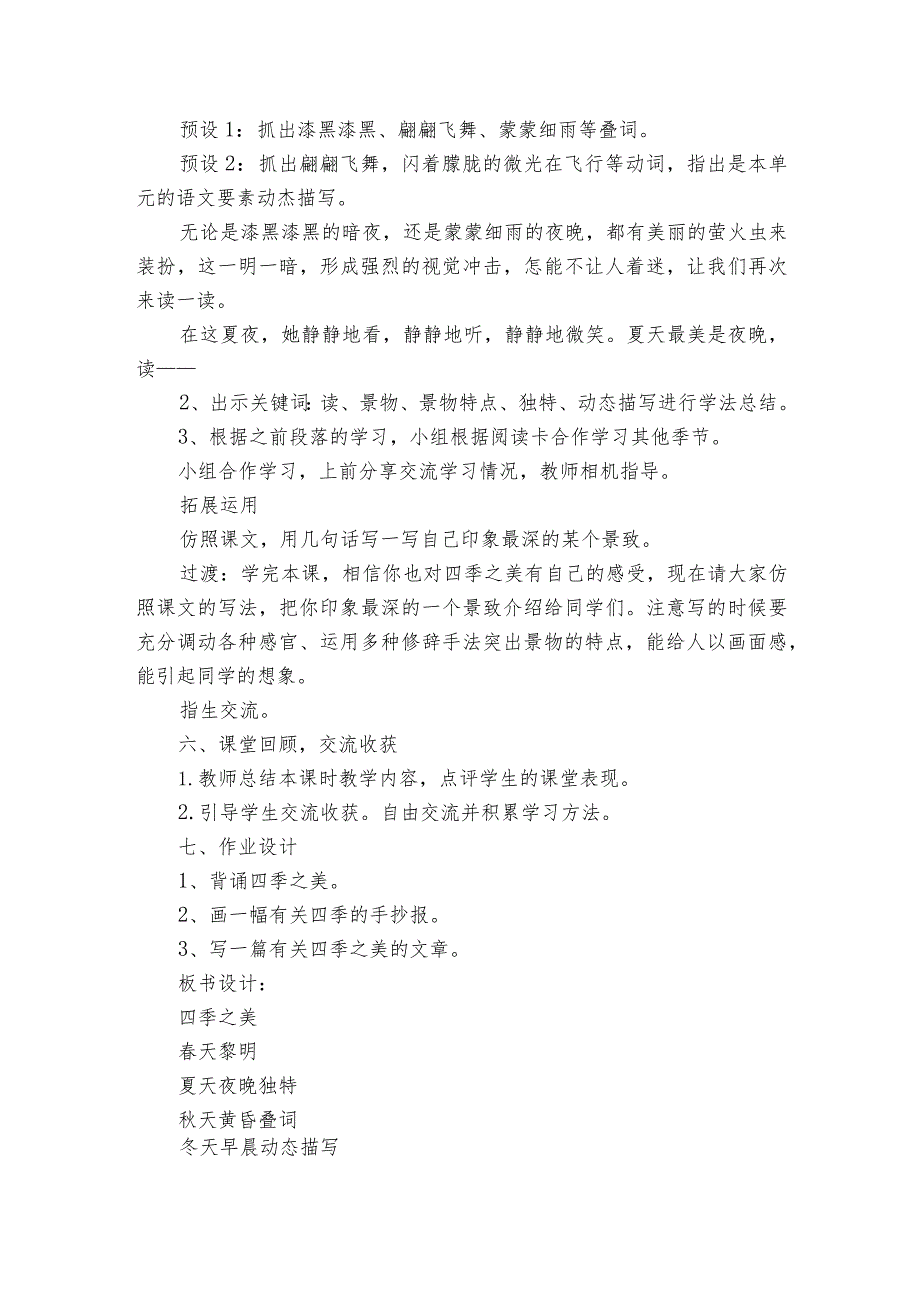 22四季之美公开课一等奖创新教学设计.docx_第3页