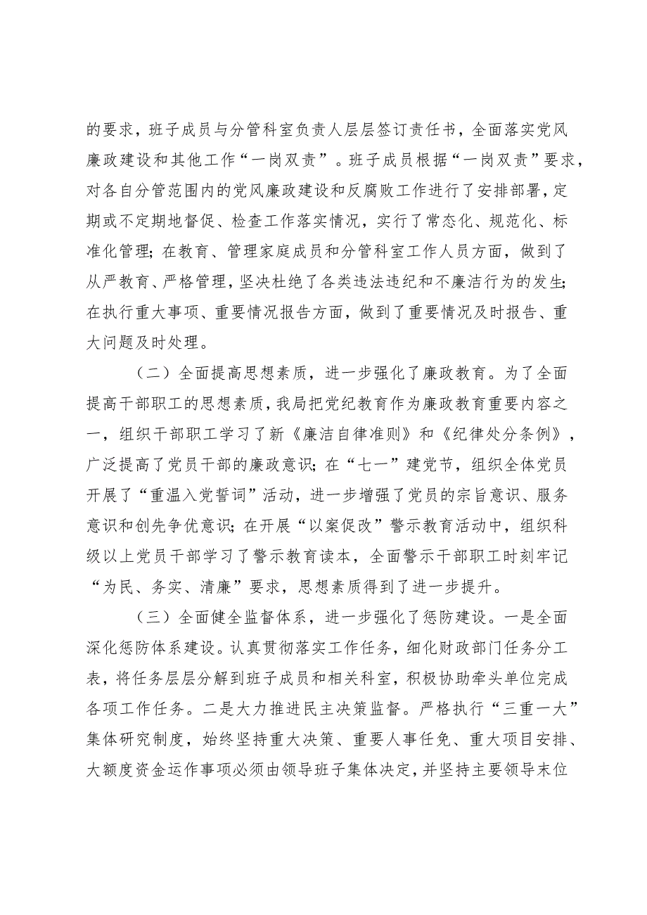 （3篇）在2024年财政党风廉政建设推进会和工作会议上的讲话报告.docx_第2页