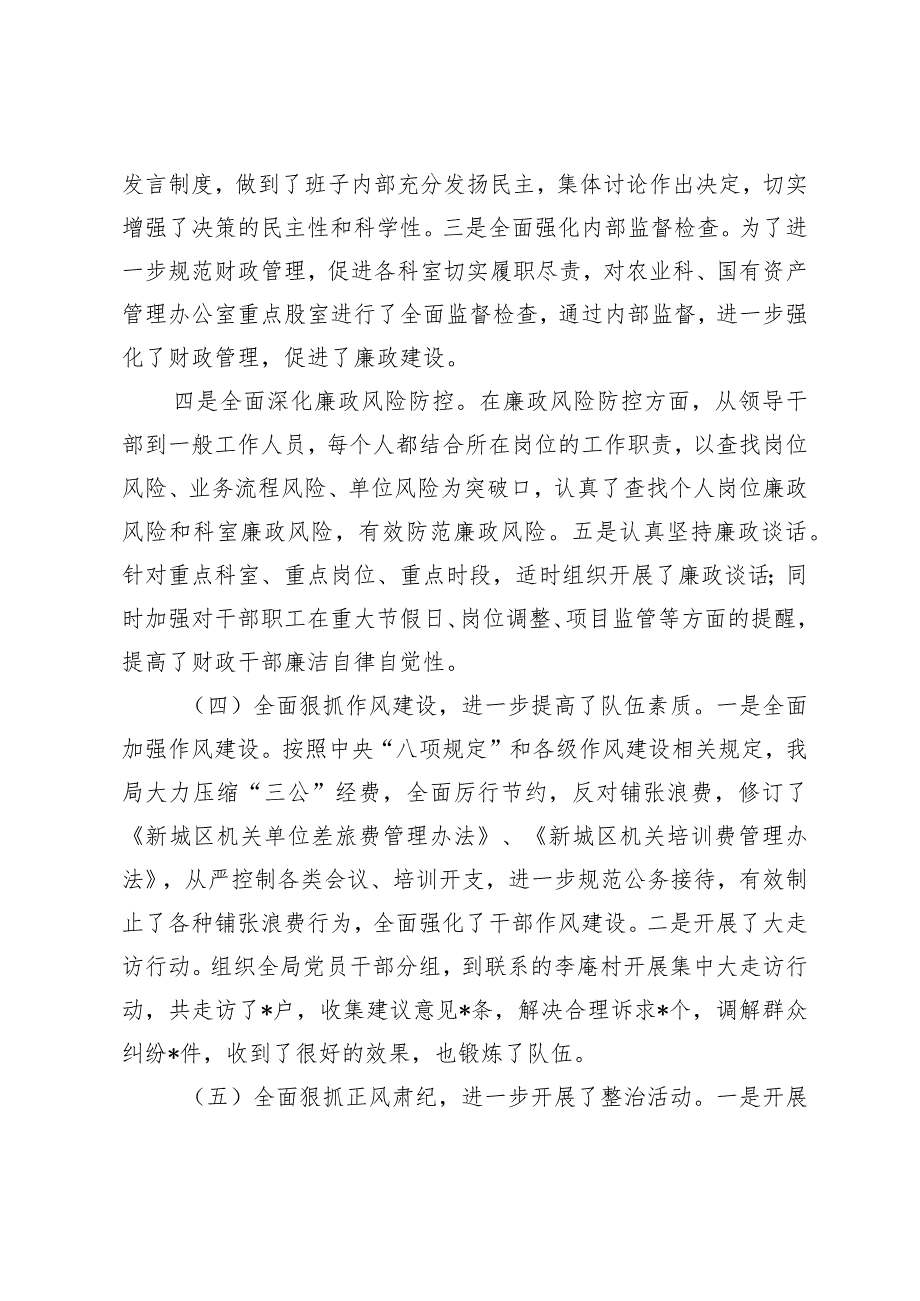 （3篇）在2024年财政党风廉政建设推进会和工作会议上的讲话报告.docx_第3页