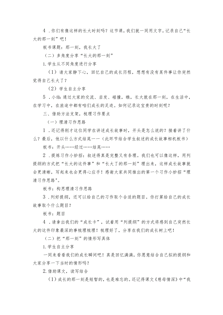 统编版五年级下册第一单元习作那一刻我长大了公开课一等奖创新教学设计.docx_第2页