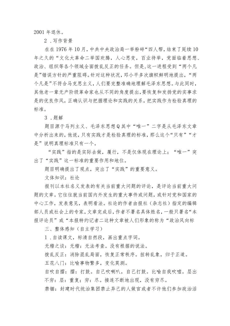 3《实践是检验真理的唯一标准》公开课一等奖创新教案统编版选择性必修中册.docx_第2页