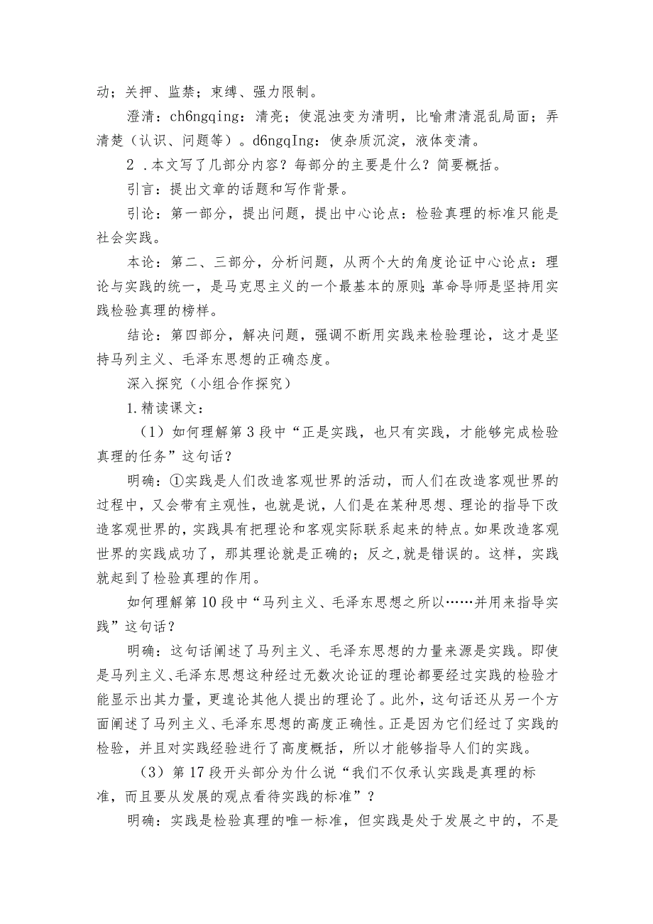 3《实践是检验真理的唯一标准》公开课一等奖创新教案统编版选择性必修中册.docx_第3页