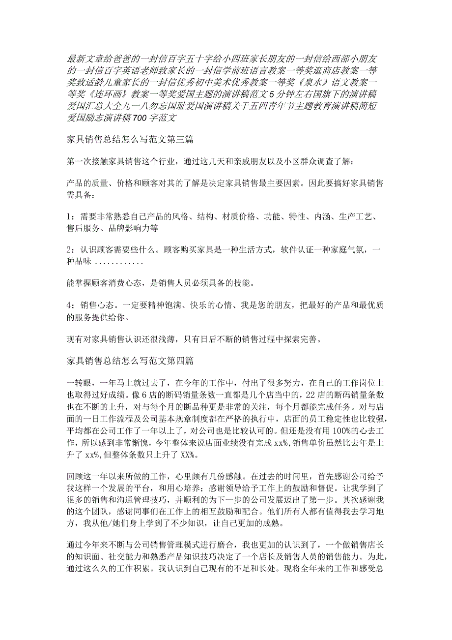 新家具销售总结怎么写范文共6篇.docx_第3页