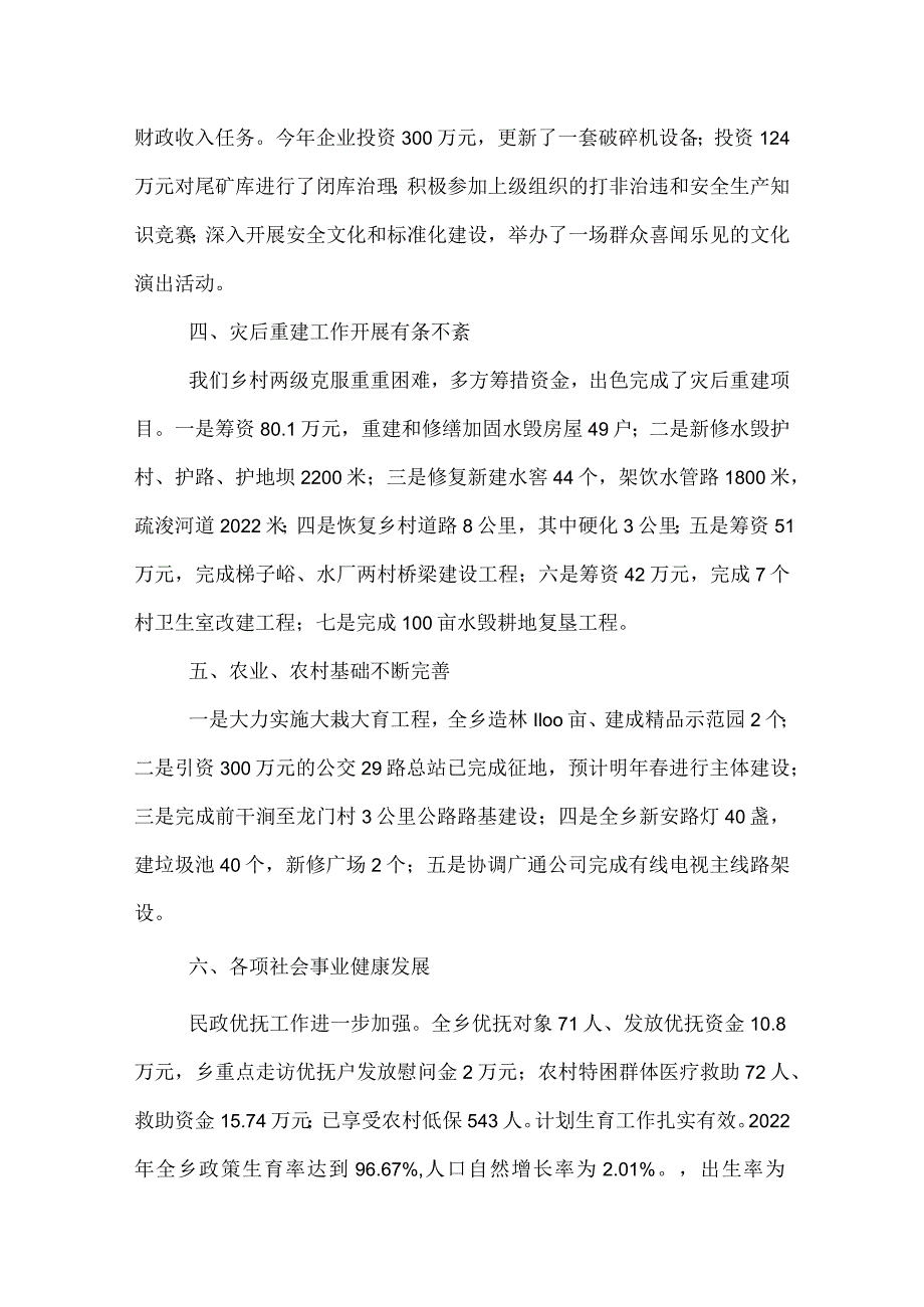 镇党委书记党建工作述职报告.docx_第2页