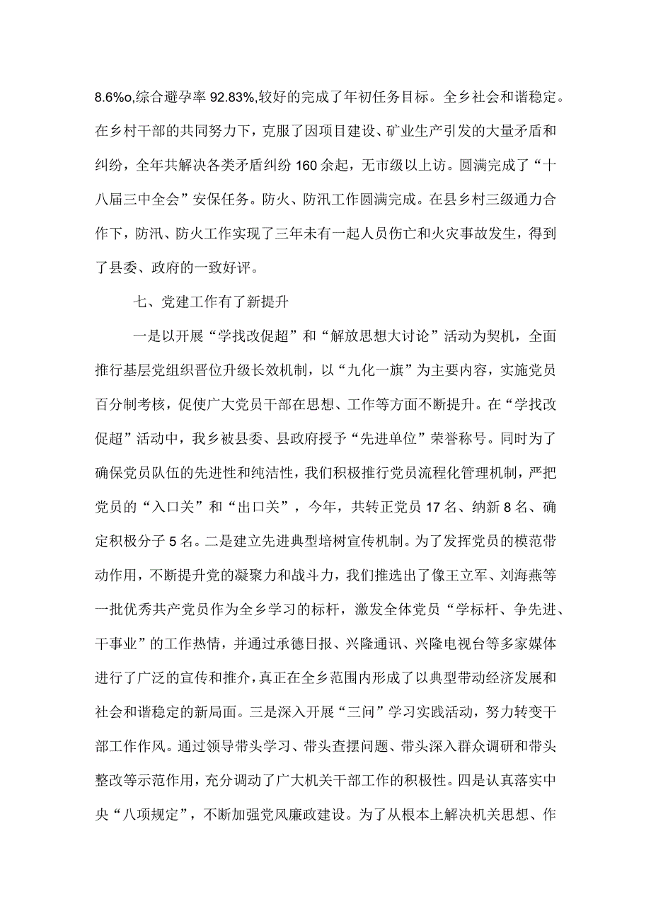 镇党委书记党建工作述职报告.docx_第3页