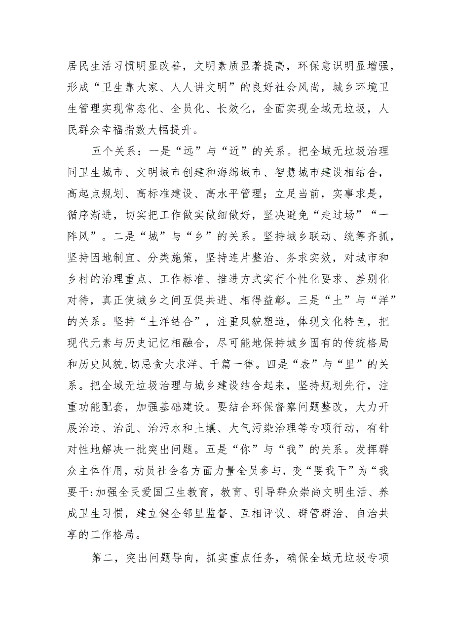 全域无垃圾专项治理行动强调要求.docx_第3页