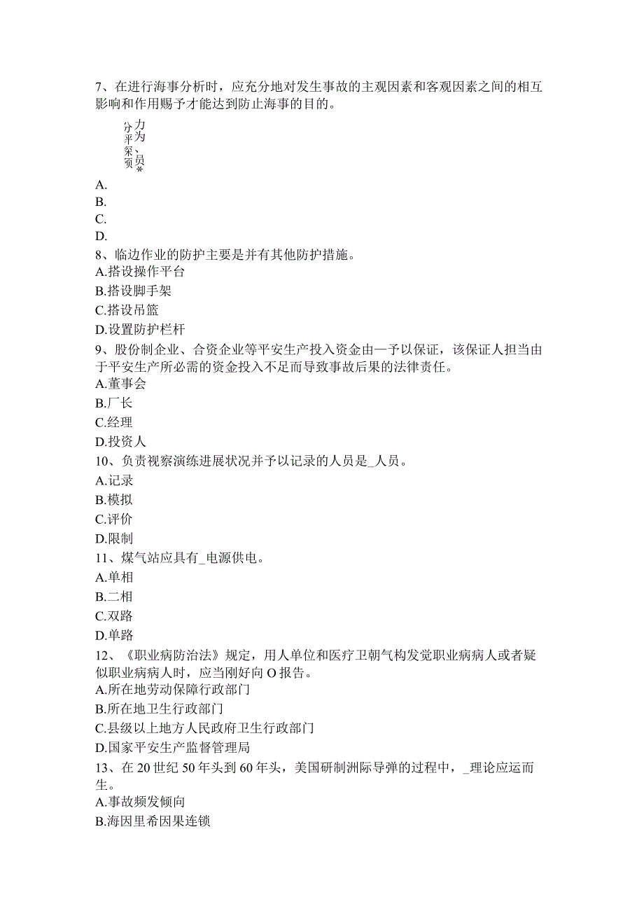 重庆省2024年上半年安全工程师安全生产法：消防工作责任制考试题.docx_第3页