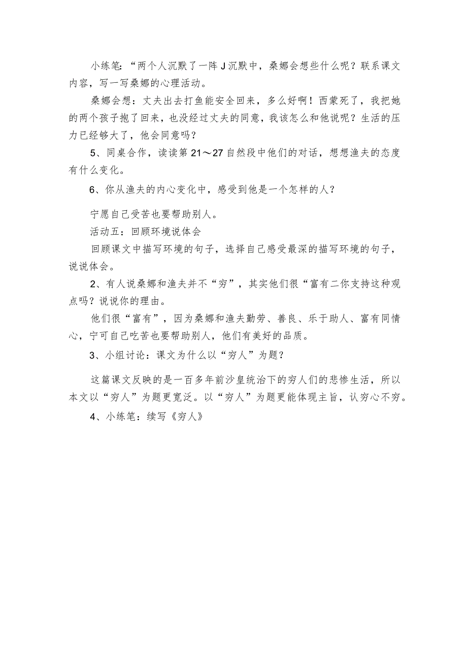 14穷人公开课一等奖创新教案.docx_第3页