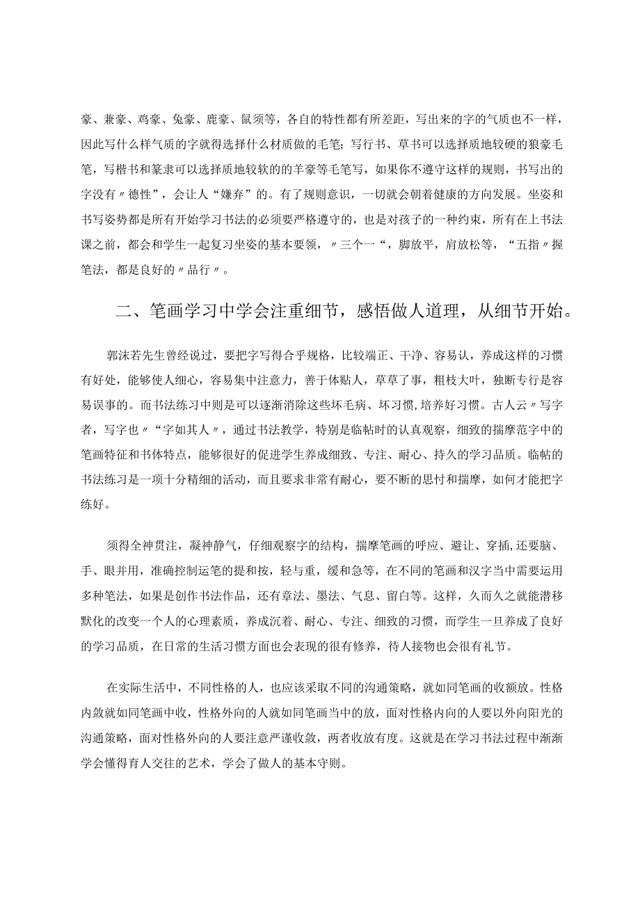 书法教学中落实立德树人的策略简谈论文.docx_第2页