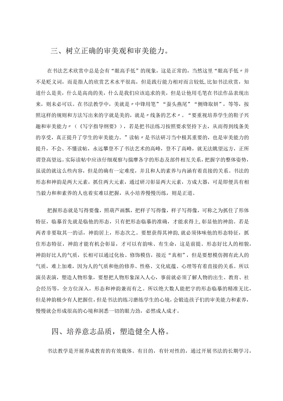 书法教学中落实立德树人的策略简谈论文.docx_第3页