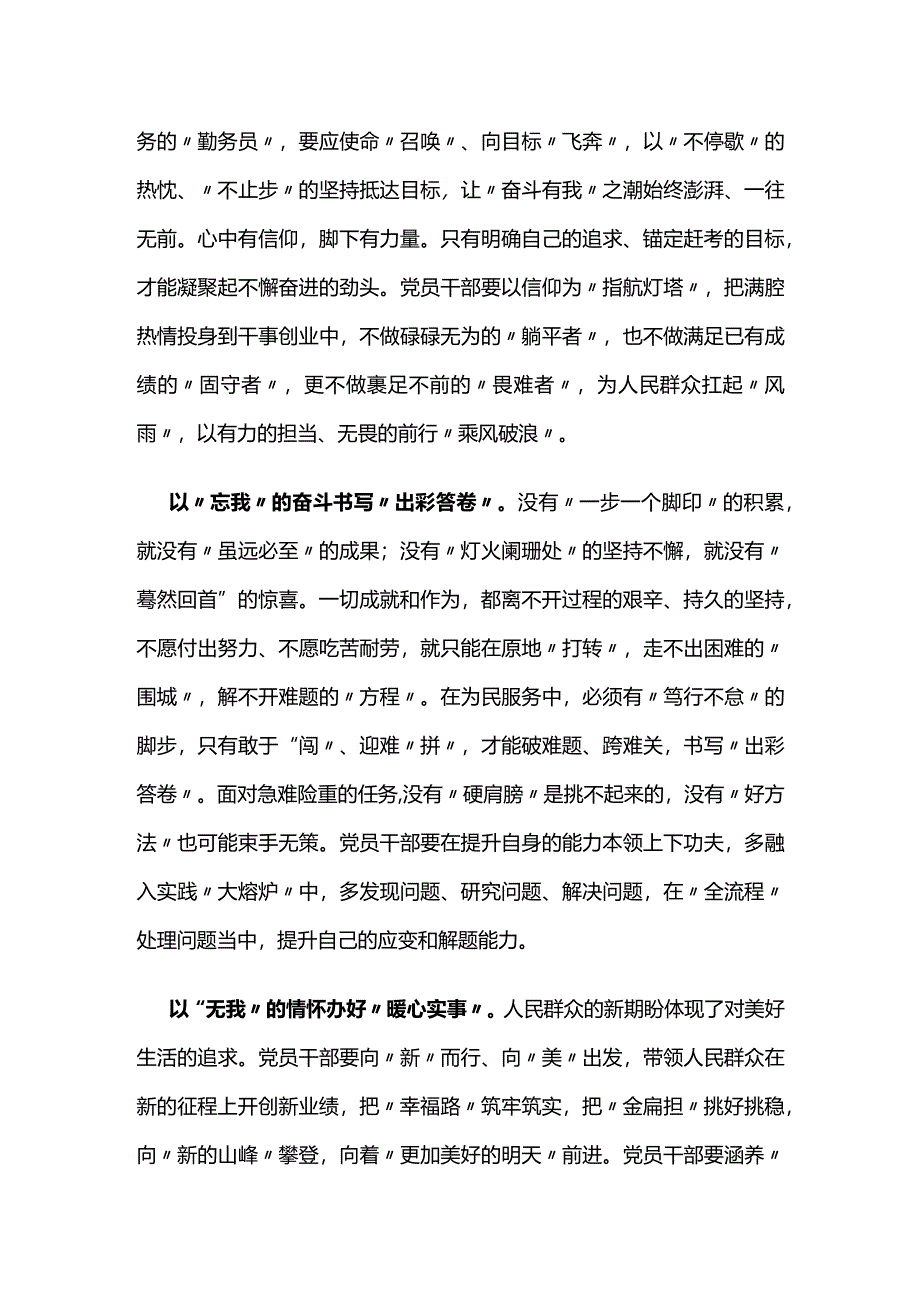 学习《必须坚持人民至上》心得汇编.docx_第2页