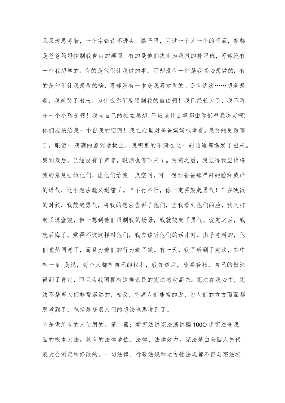 学宪法讲宪法演讲稿1000字范文汇总三篇.docx_第2页