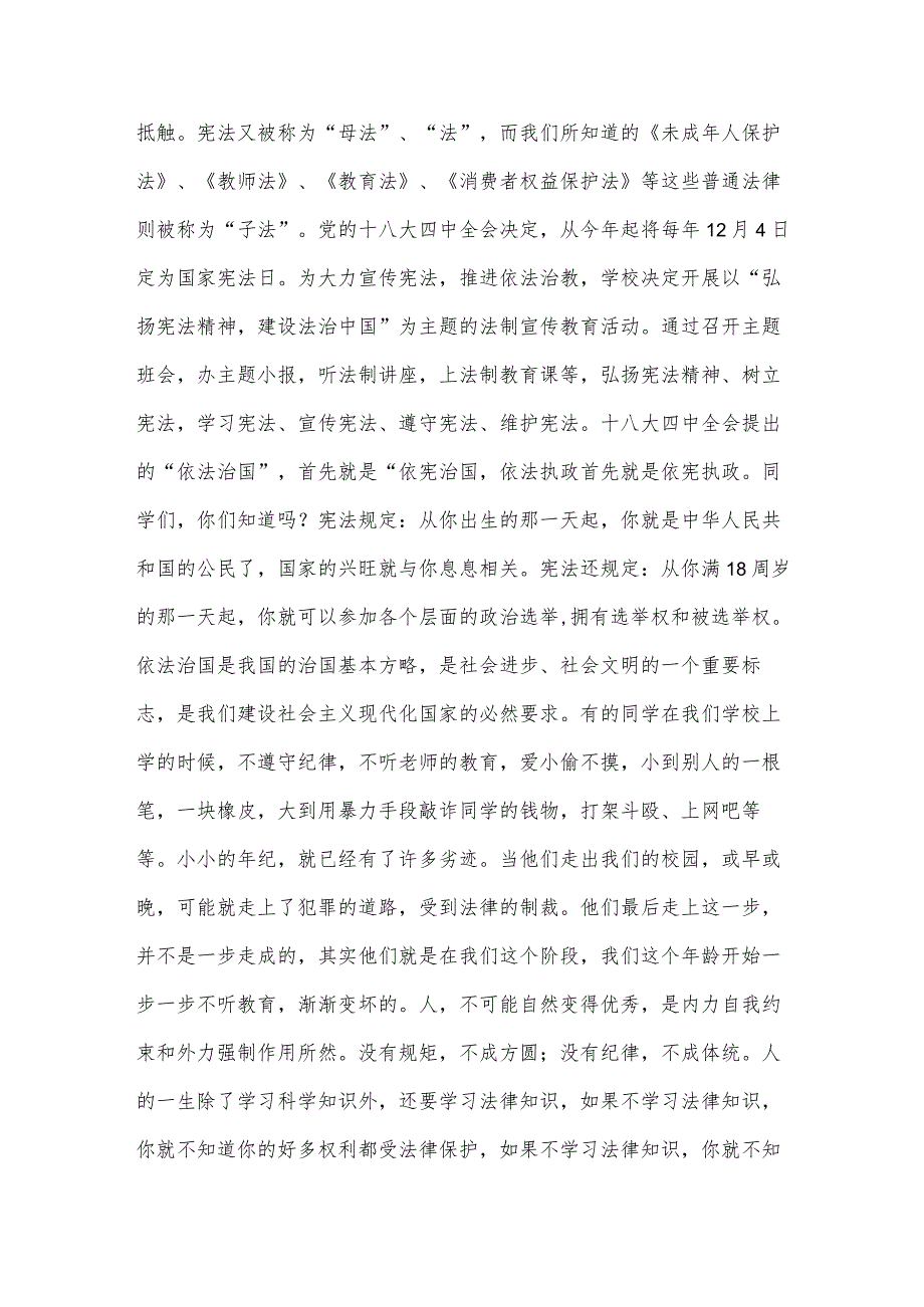 学宪法讲宪法演讲稿1000字范文汇总三篇.docx_第3页