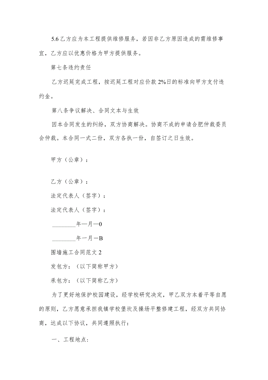 职业学校围墙施工合同（34篇）.docx_第3页