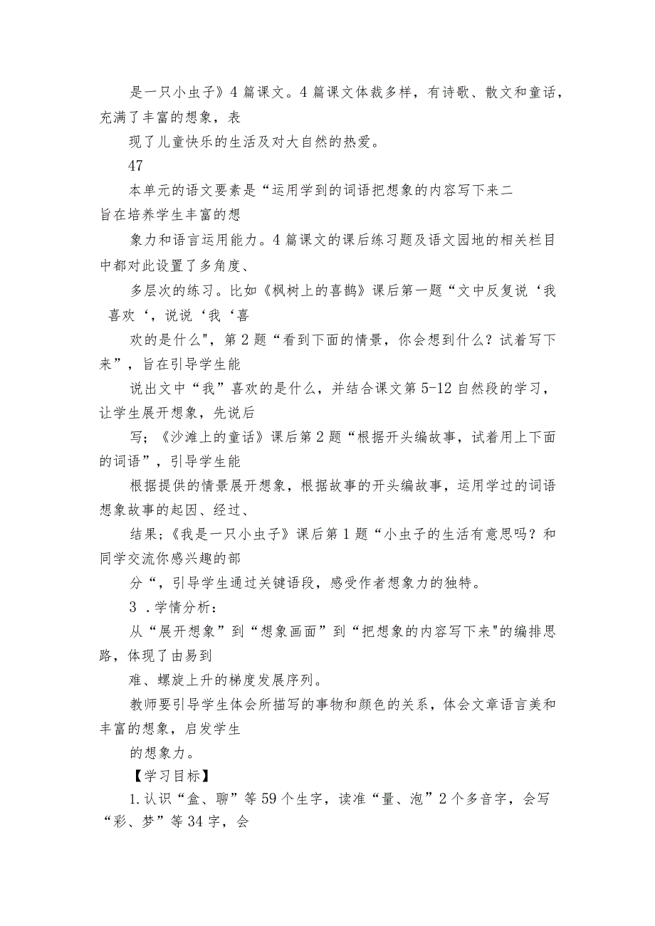 8彩色的梦教学简案（pdf版）.docx_第2页