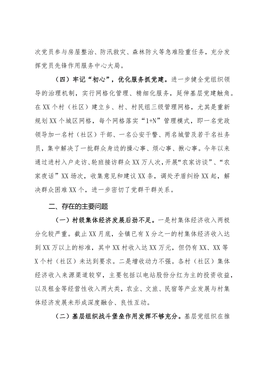 在全市基层党建工作座谈会上的发言提纲.docx_第3页