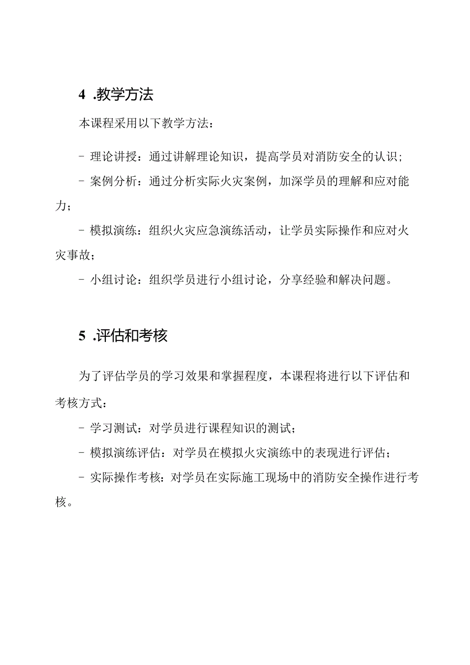 建筑施工现场消防安全教育课程.docx_第3页