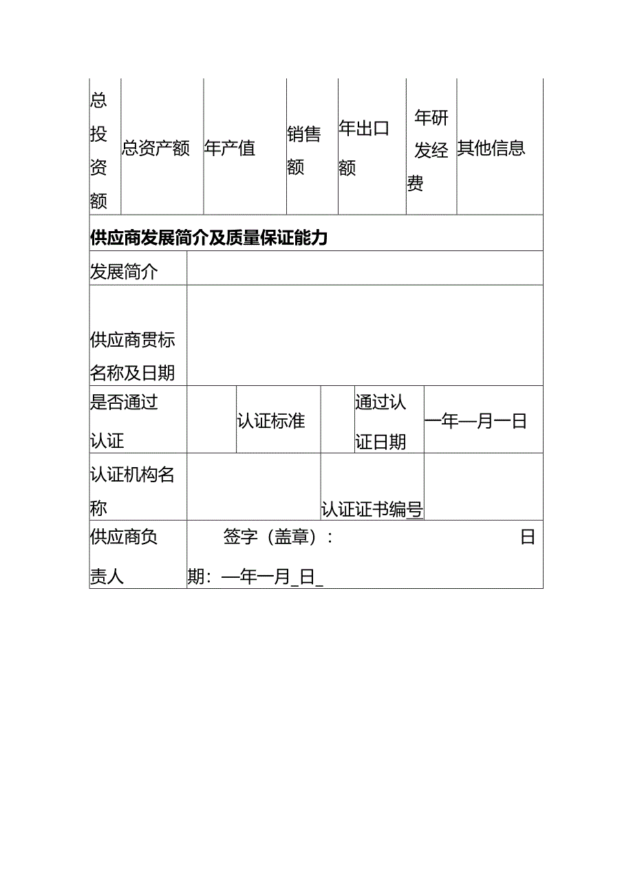 供应商调查表模板.docx_第3页