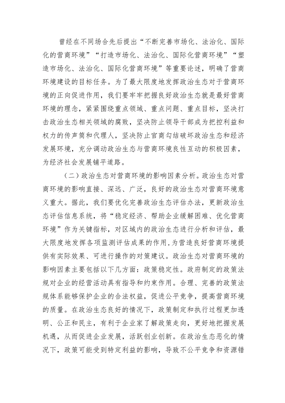 优化营商环境的调研问题对策.docx_第3页