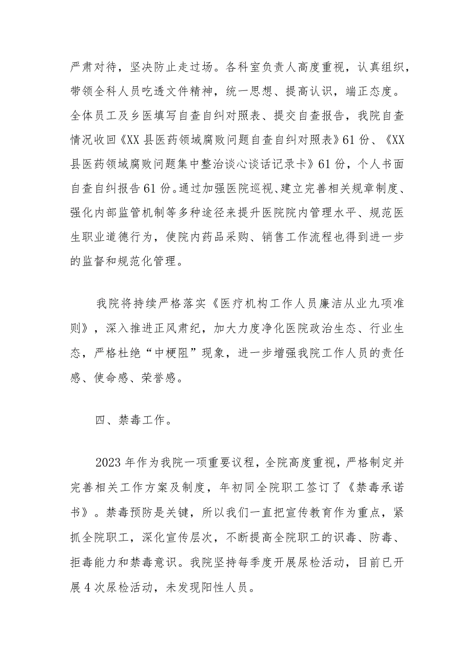 X镇卫生院2023年工作总结及2024年工作计划.docx_第3页