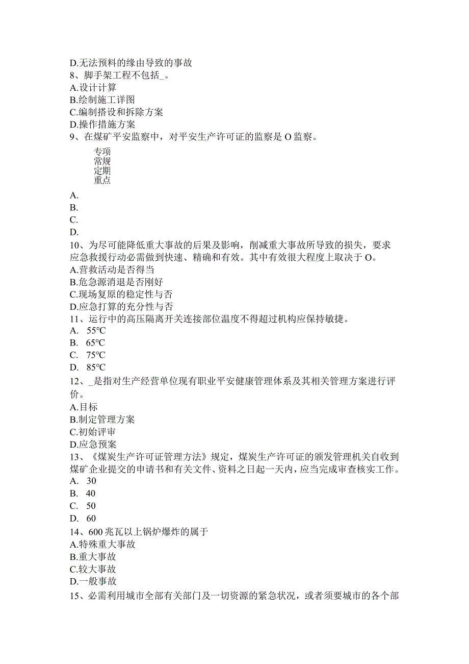 重庆省2024年上半年安全生产法内容：特种设备考试试题.docx_第3页