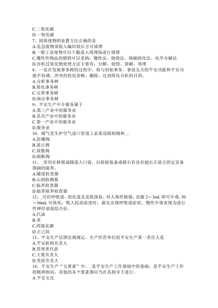 重庆省2024年上半年安全工程师安全生产：人工挖孔桩施工的安全难点考试试卷.docx_第2页