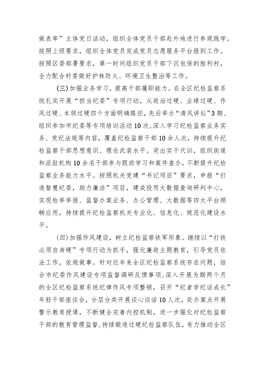 2024年度党支部书记抓党建述职报告5篇（精选版）.docx_第2页