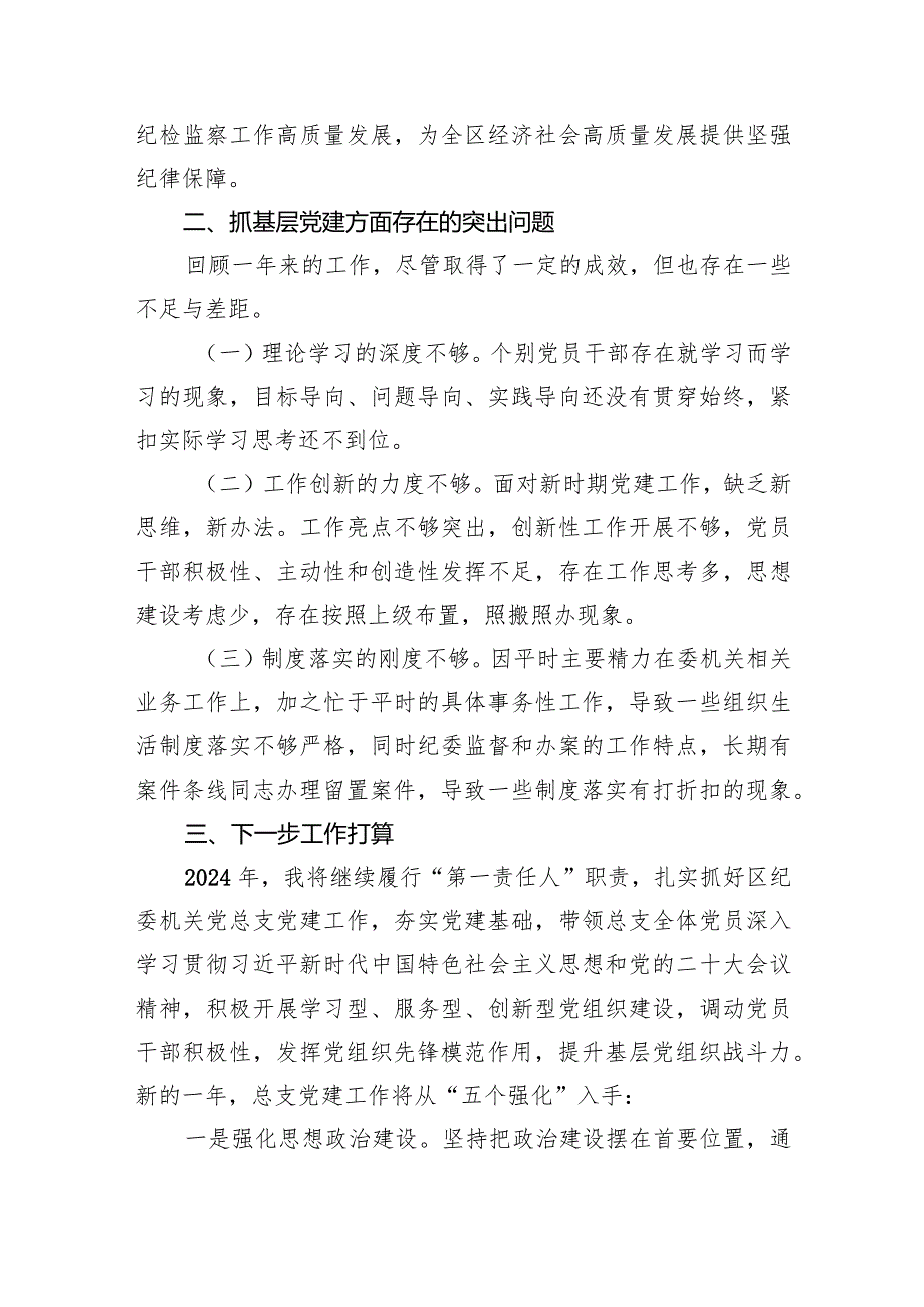 2024年度党支部书记抓党建述职报告5篇（精选版）.docx_第3页