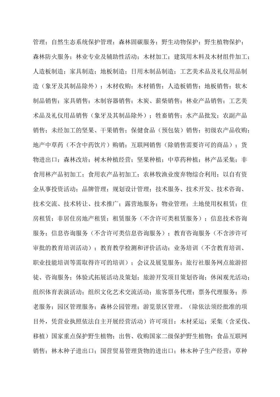 大连XX旅游股份有限公司关于公司股东权益变动的提示性公告（2024年）.docx_第2页