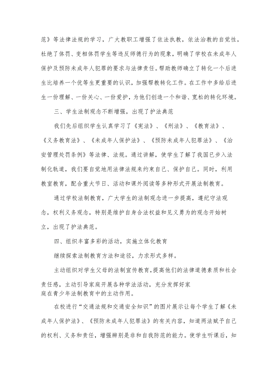 国家宪法日之法制宣传学习心得体会5篇.docx_第3页