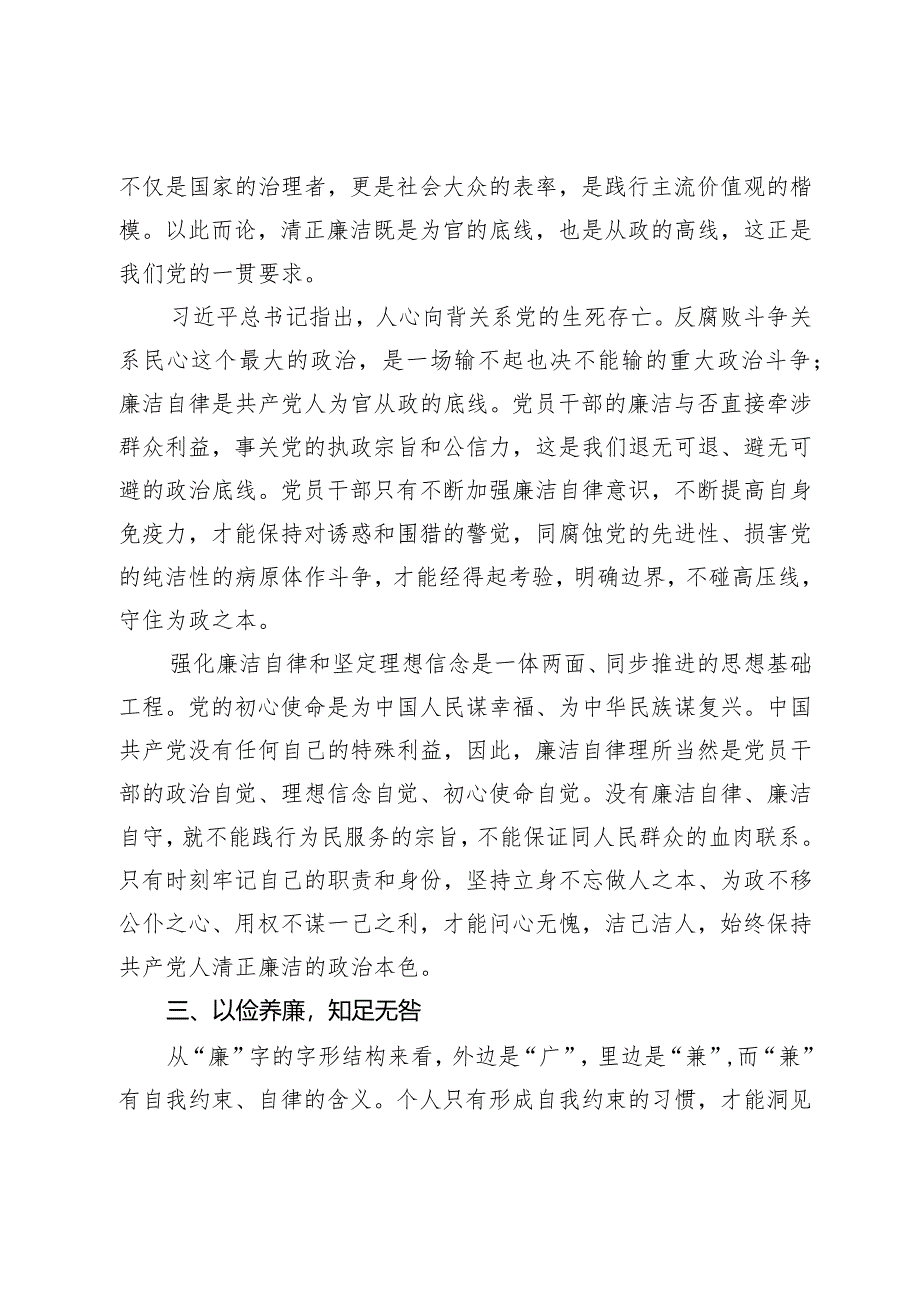 在党风廉政建设工作会上的党课：弘扬中华优秀传统文化.docx_第3页