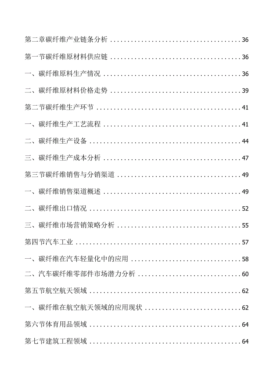 碳纤维市场研究分析及行业前景展望预测.docx_第2页