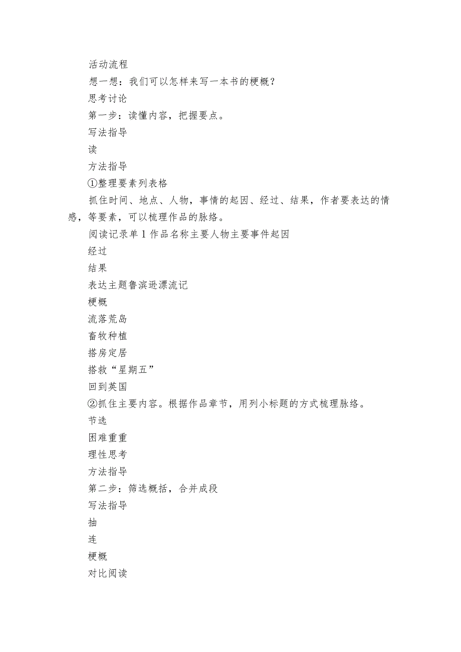 【大单元】统编版六下第二单元第7课时习作写好故事梗概课件+公开课一等奖创新教案.docx_第3页