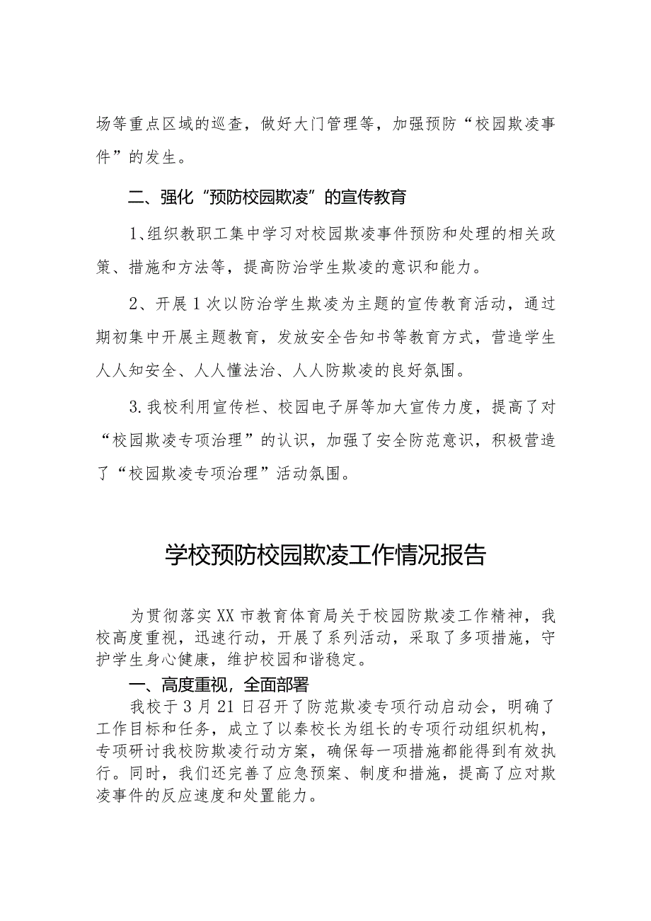 2024年预防校园欺凌专项行动情况报告6篇.docx_第2页