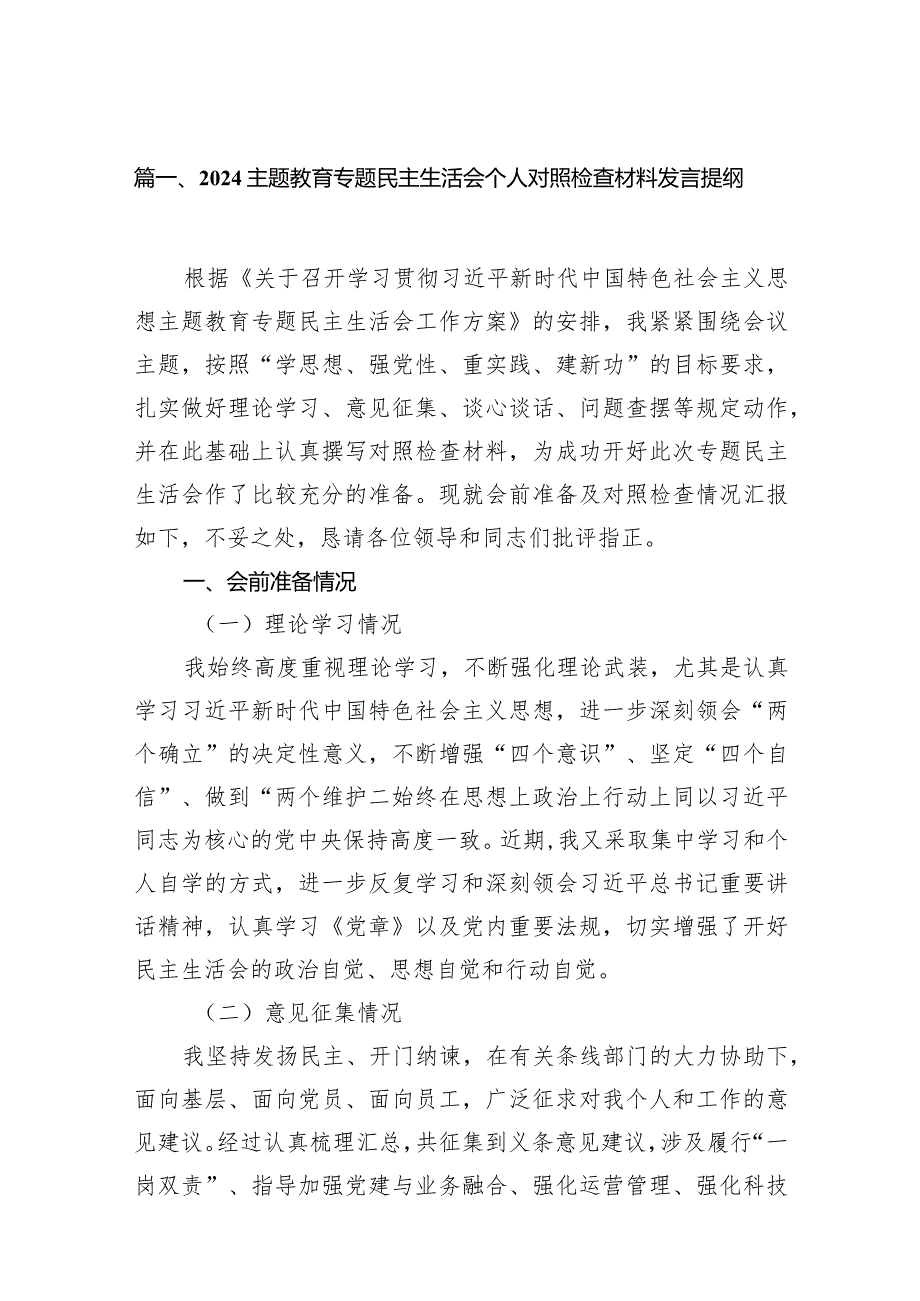 专题教育专题民主生活会个人对照检查材料发言提纲（共14篇）汇编.docx_第3页