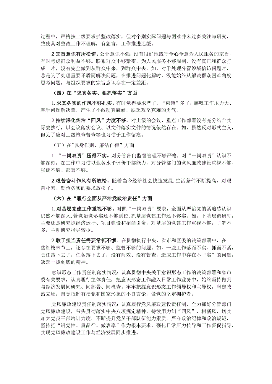 主题教育专题民主生活会对照检查材料个人发言提纲.docx_第2页