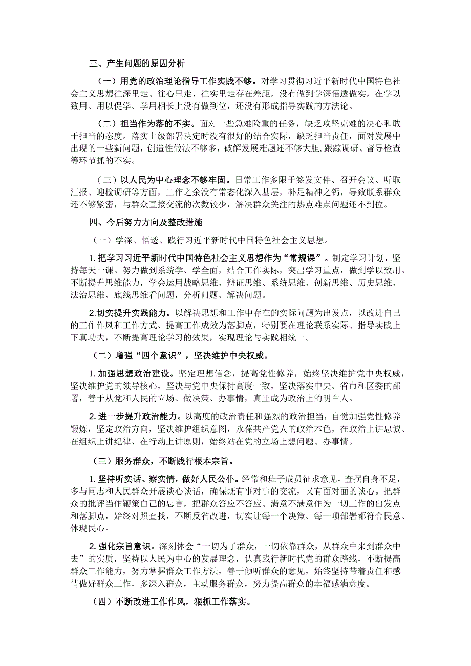 主题教育专题民主生活会对照检查材料个人发言提纲.docx_第3页