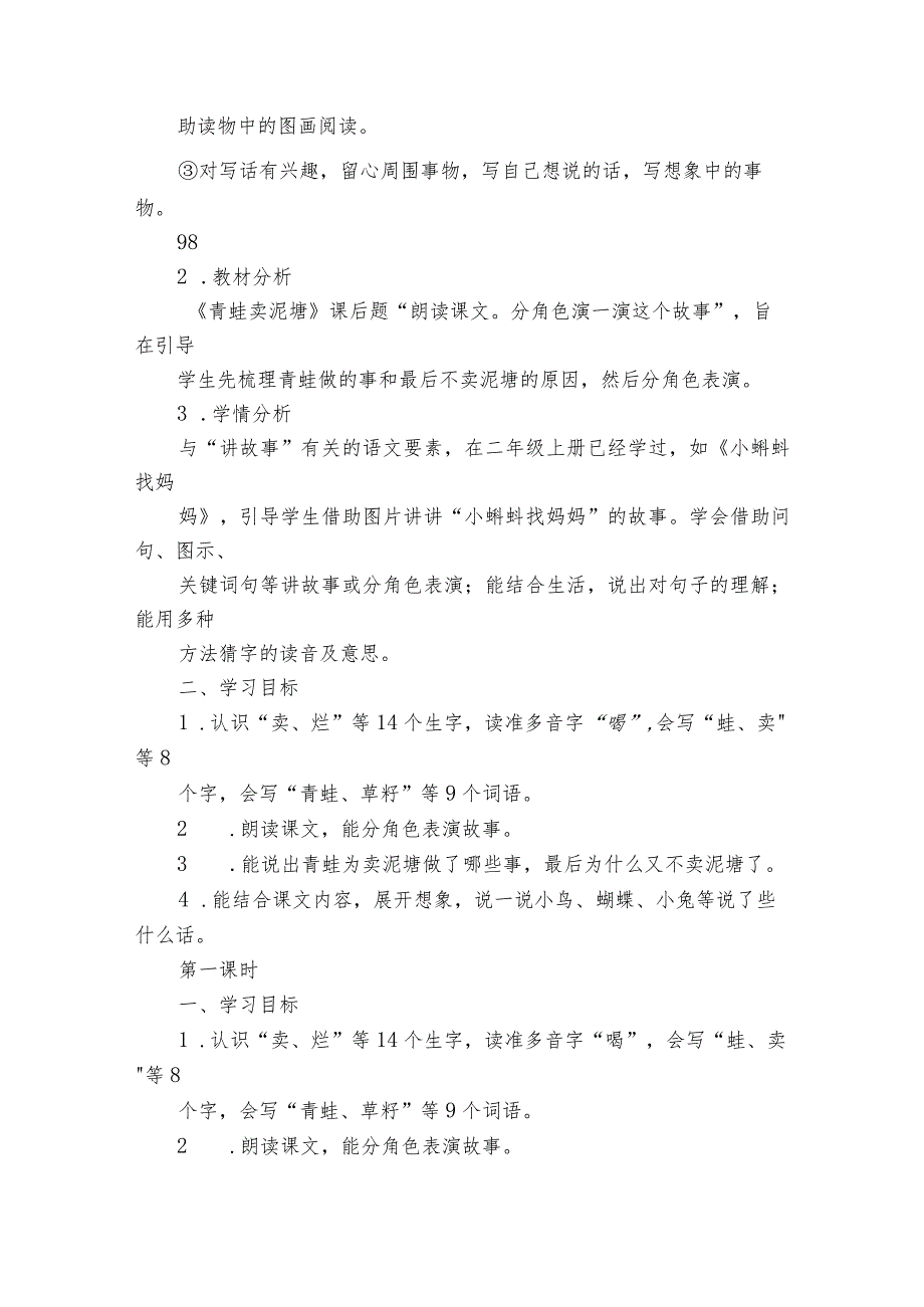 21青蛙卖泥塘教学简案（pdf版）.docx_第2页