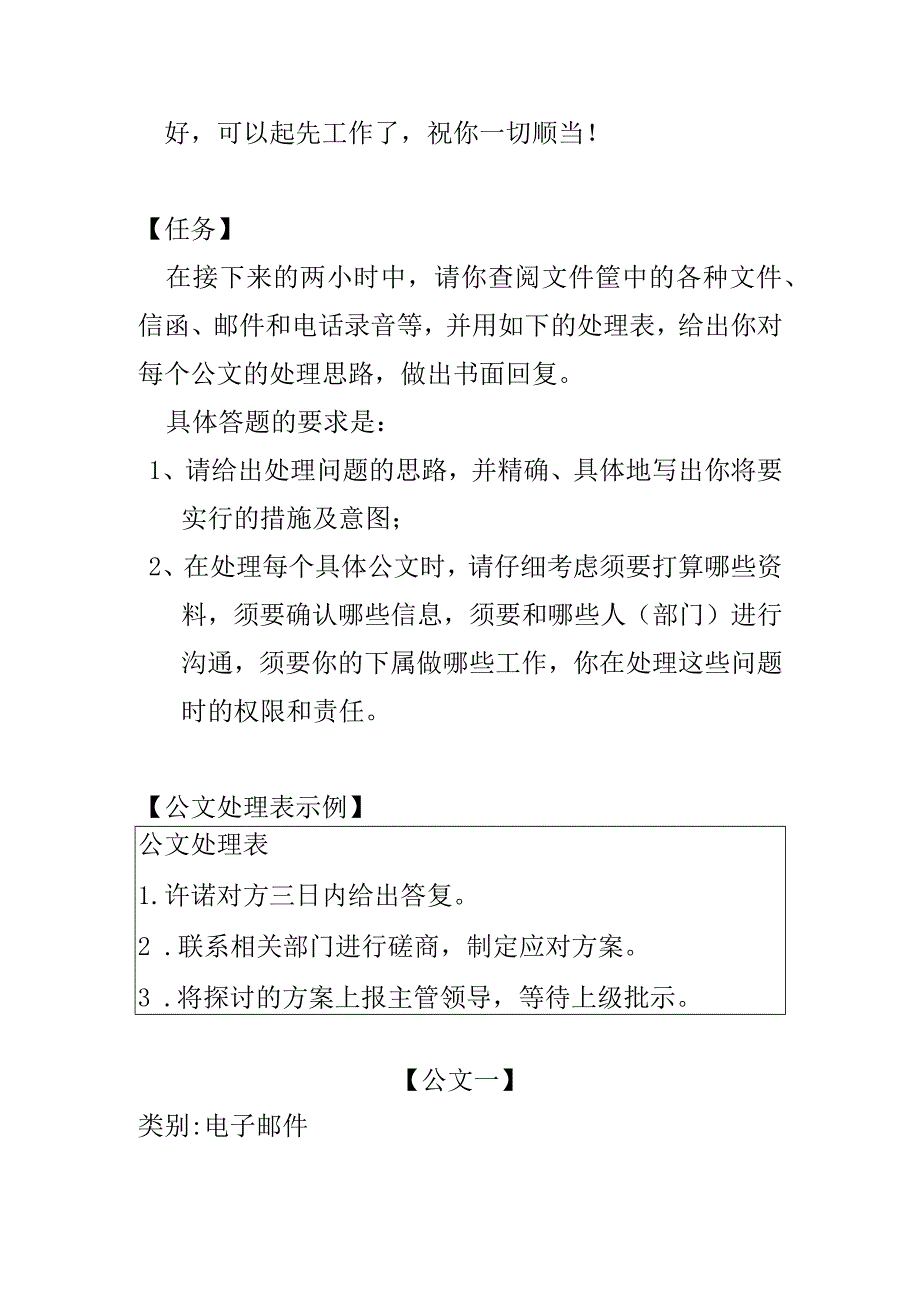 2024年5月人力资源管理师二级公文筐考题及答案课件.docx_第2页