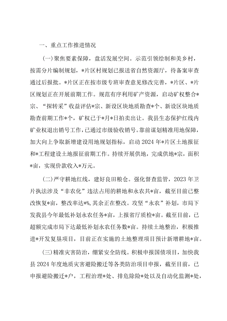 在全市自然资源和规划系统重点工作推进会上的发言.docx_第1页