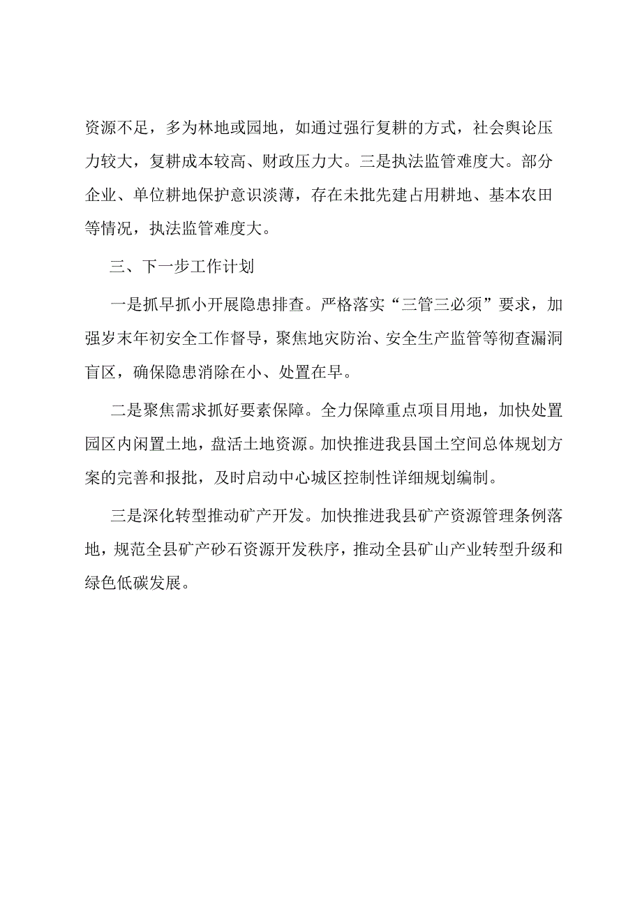 在全市自然资源和规划系统重点工作推进会上的发言.docx_第3页