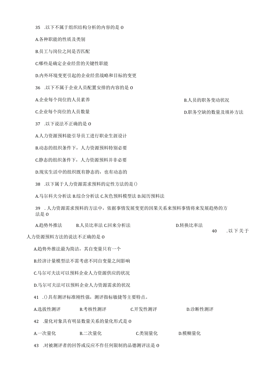 2024年5月企业人力资源管理师二级真题-理论部分.docx_第3页