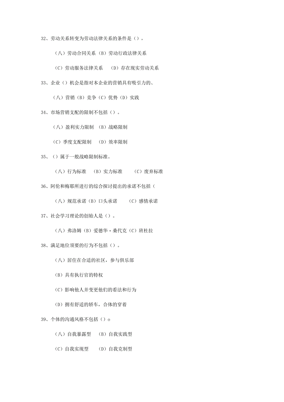 2024年5月企业人力资源管理师四级真题及答案.docx_第3页